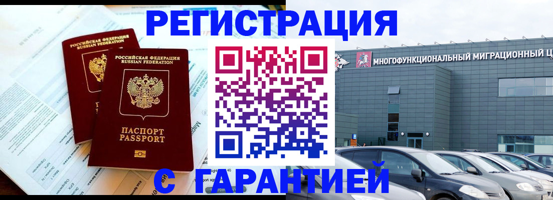 временная регистрация в квартире в Кумертау